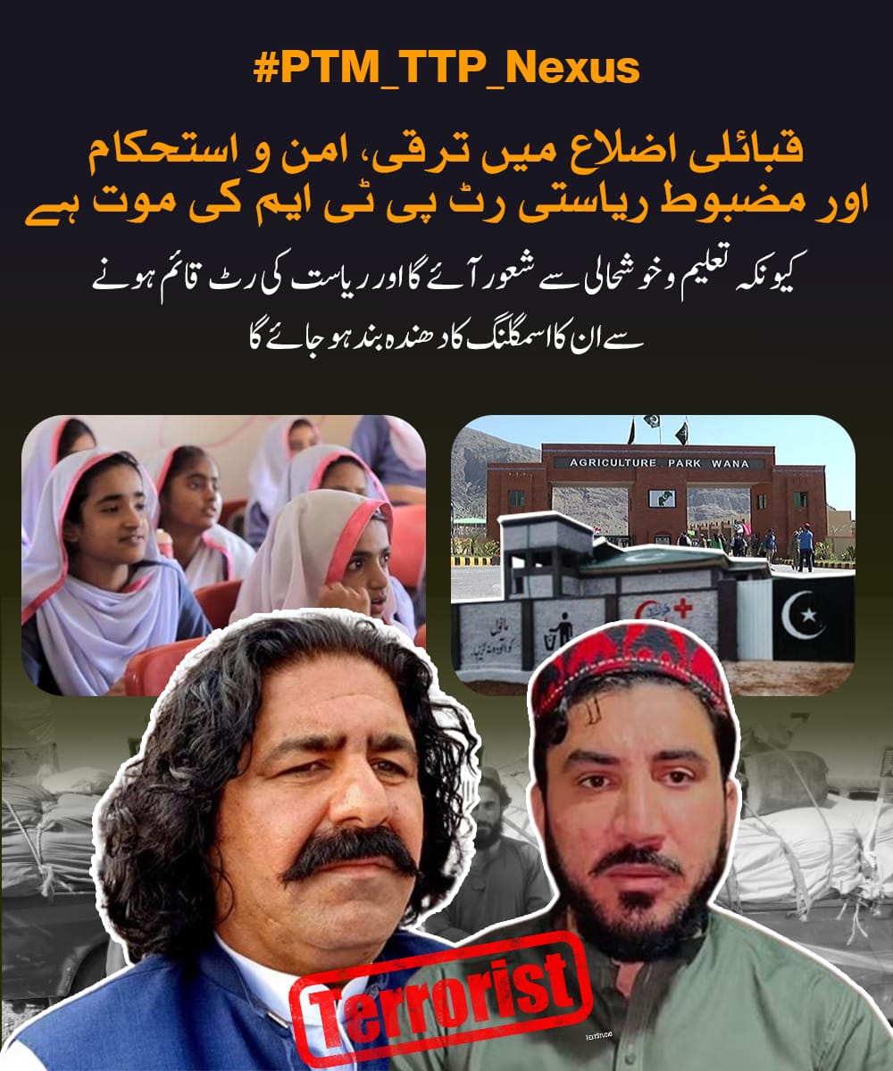 Useeless1's tweet photo. پی ٹی ایم کبھی نہیں چاہے گی کہ قبائلی اضلاع میں عوام کے پاس خوشحالی یا تعلیم و شعور آئے کیونکہ اس سے انکے ملک کے خلاف ایجنڈے کو نقصان پہنچے گا۔
#PTM_TTP_Nexus https://t.co/zEQR7bLkhM