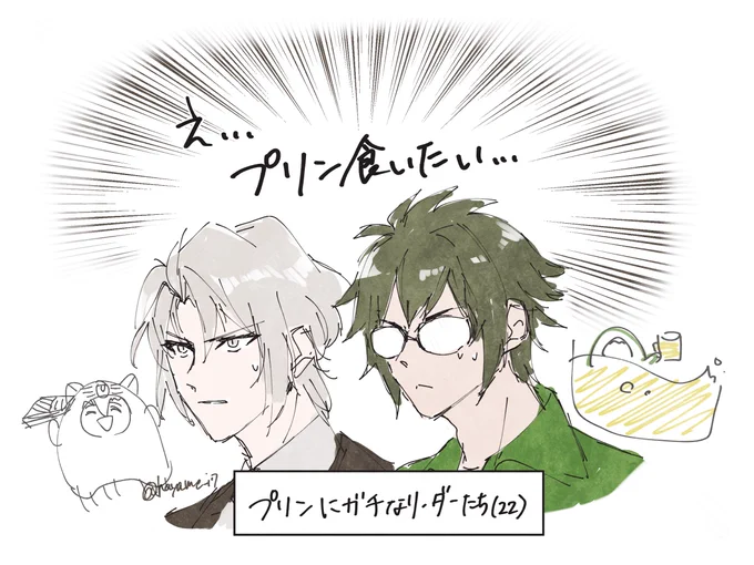 絵心コーナーで、プレゼントがプリンとわかってからガチになるリーダーズよかったです🍮

#アイナナ9周年生放送 