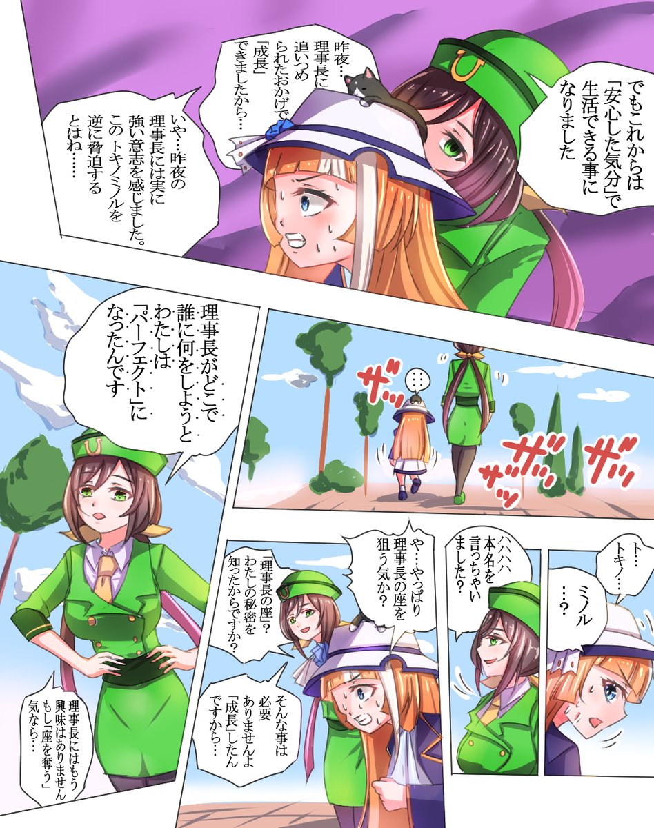 8/21 パーフェクトの日 