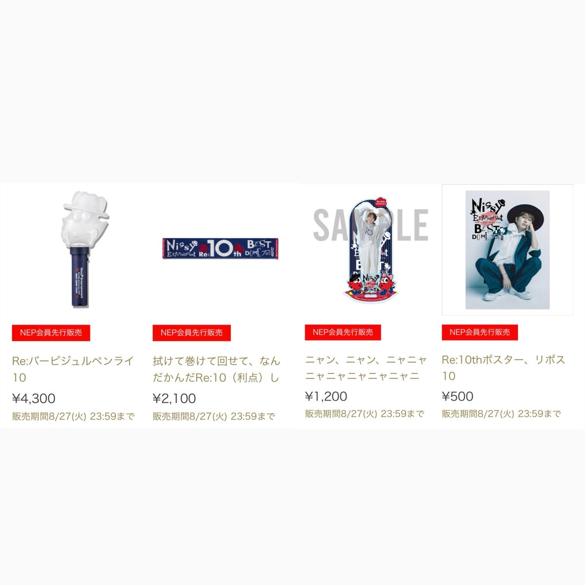 Nissyのグッズのネーミングが毎回こだわり満載で楽しみにしてるん 