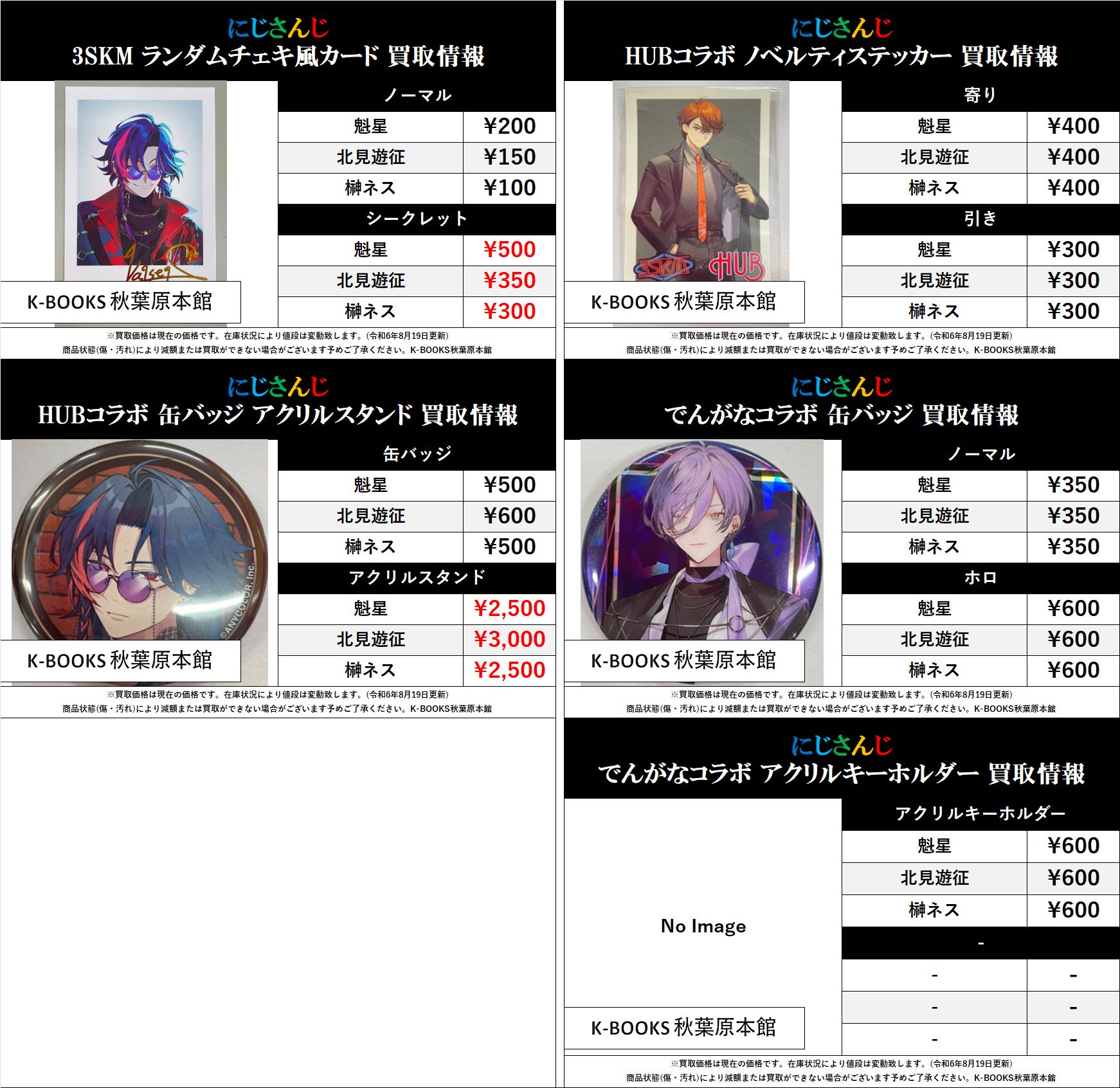 K-BOOKS秋葉原本館 動画系作品（Vtuber） on X: 