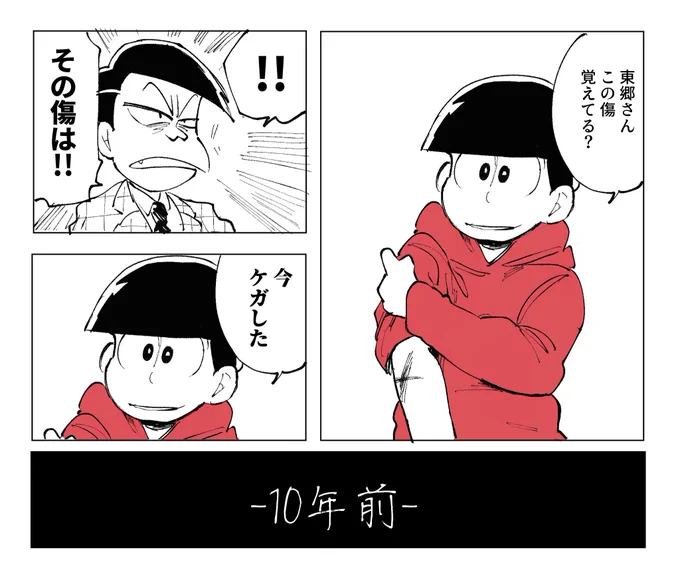 トウゴーゴ・ゴーゴゴ 
