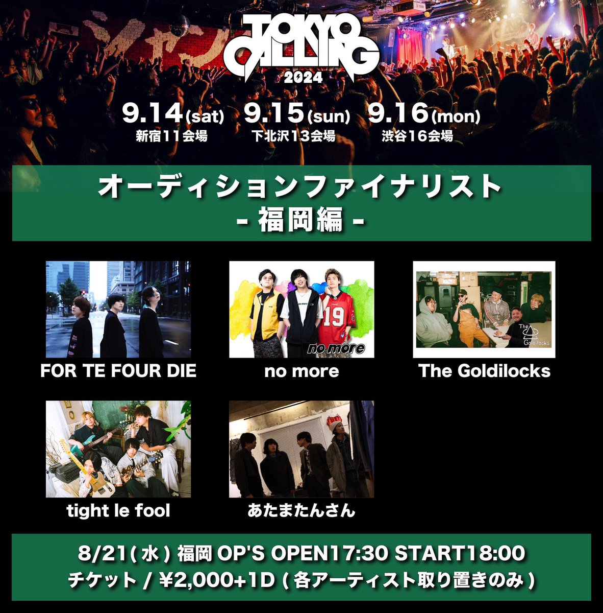 tokyo__calling's tweet photo. 【🌻本日はオーディション福岡🌻】

9/14(土)15(日)16(月/祝) 開催
TOKYO CALLING 2024

オーディションの
福岡ファイナリストはコチラ❗️

FOR TE FOUR DIE
no more
The Goldilocks
tight le fool
あたまたんさん

オーディション優勝は誰の手に…����⁈

#トーキョーコーリング

. https://t.co/dtm3EwlAzb