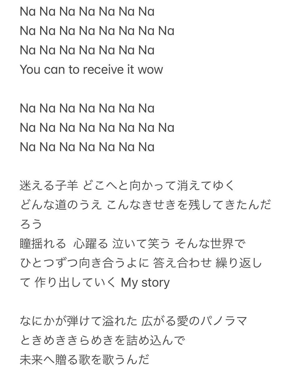 少年忍者 新曲 「NaNaNa」 歌詞 訂正版 歌割り