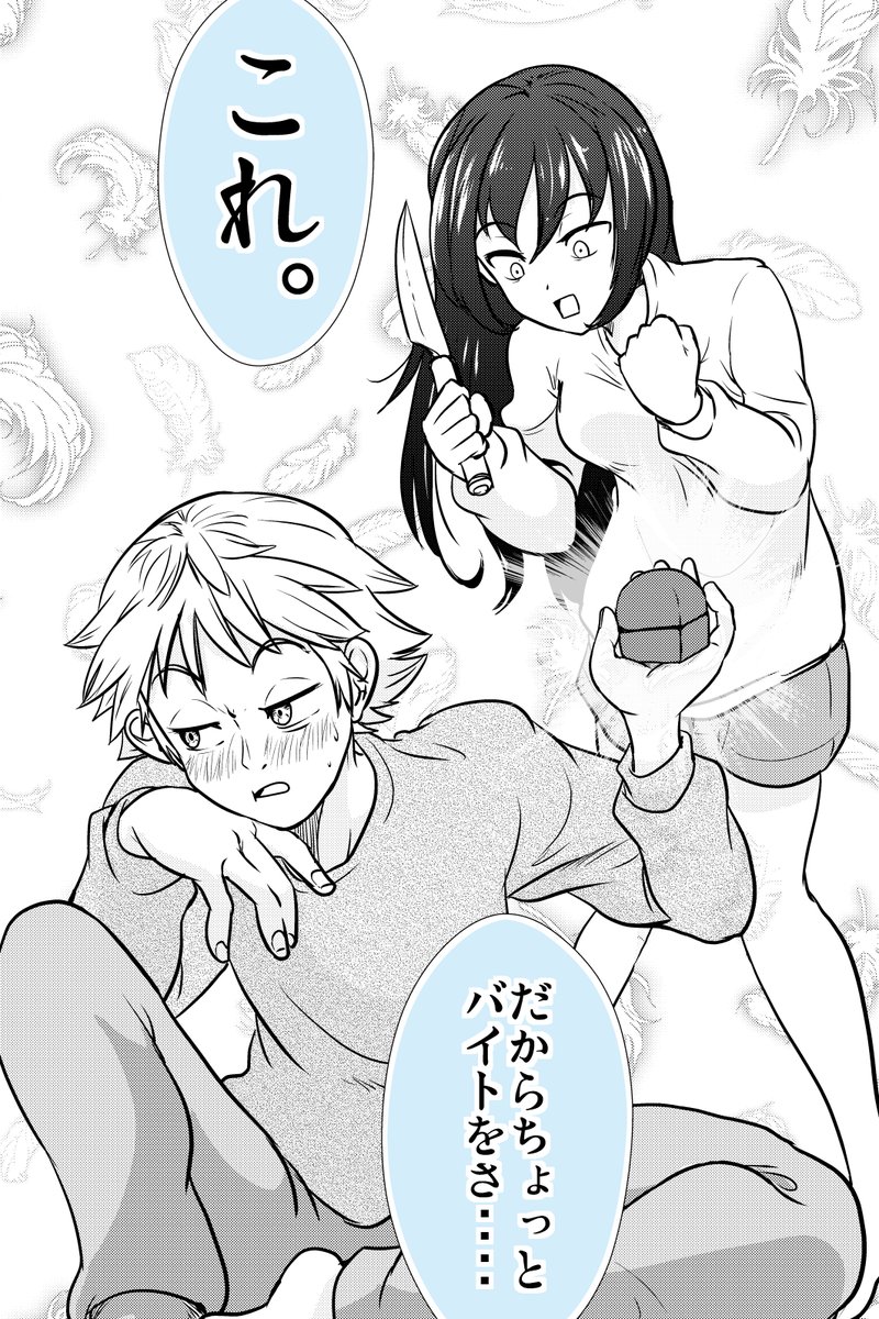 ヤンデレの彼女に詰められる話(2/2) 