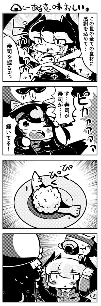 懺悔します。ハンタのすしネタで三回合成音声の四コマ描きました。 