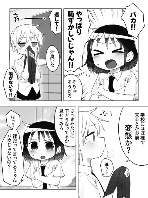 スク水没収 