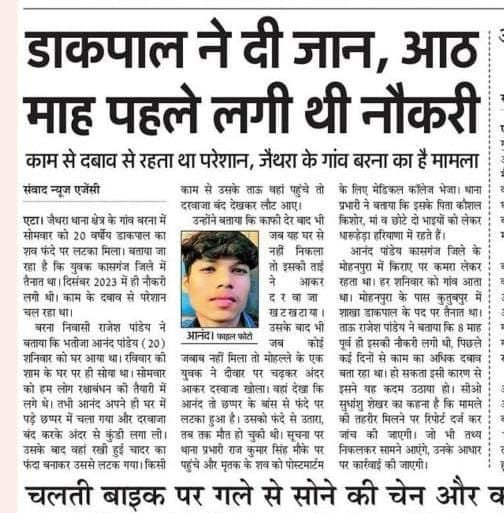 sumitk2021's tweet image. #GDS 4hr नाम की ड्यूटी होती है लेकिन हमे कार्य 8hr से कही ज्यादा करना पड़ता है, टारगेट के नाम पर TRCA काट लेना, रोक देना, एकGDS को 3-3 GDS का कार्य करना, कही कही 100-150 चिट्ठियां रोज डिलीवर करना, छुट्टियां मांगने पे भी नहीं मिलना,शोषण अपने चरम पे है @IndiaPostOffice @JM_Scindia