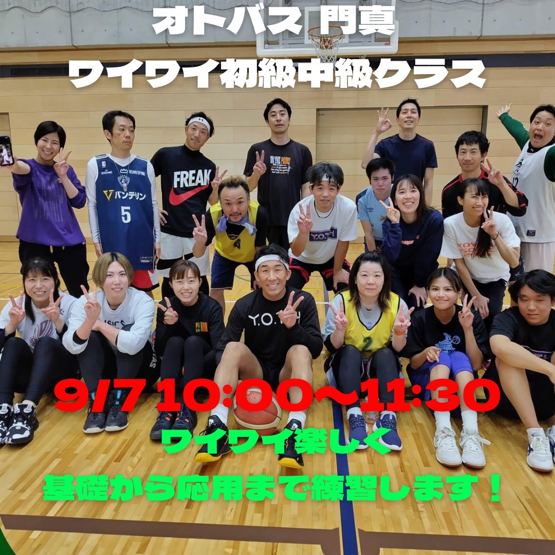 otobaske_tamura's tweet photo. 9月のオトバスは7日開催！
ワイワイ初心者〜中級者クラスです🏀

9月7日
10:00〜11:30

門真市総合体育館

18歳以上の男女

・人数
・代表者氏名
・電話番号
・全員分の氏名、年齢、性別、バスケ歴、他の参加者様へ公開しても良いSNSアカウント（ツイッターやインスタ等）

応募宛
marubsk@ybb.ne.jp https://t.co/KZaFoz8uEX