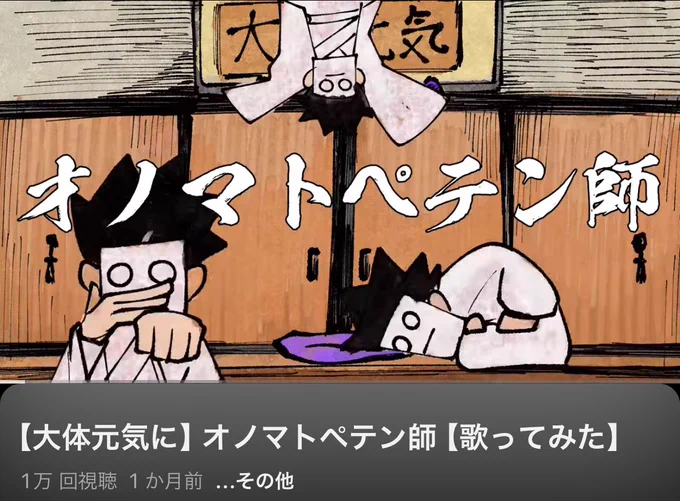 ( ᐛ㊗️)1万再生ありがとうございます 