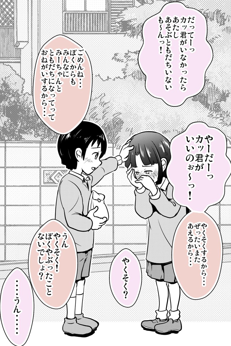 引っ越した幼馴染みと運命の再会した話(2/2) 