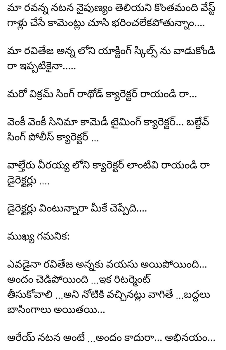 MAHESH2080's tweet photo. హరి శంకర్ లాంటి డైరెక్టర్ అంటే మాకు ఎంతో గౌరవం. తన ప్రయత్నం తాను చేశాడు .మిరపకాయ లాంటి హిట్ ఇచ్చి ,ఇప్పుడు కూడా తన ప్రయత్నం తాను చేశాడు కానీ ఈ ప్రయత్నం కొంతవరకు మాత్రమే సఫలం అయింది...
ఏం పర్వాలేదు మళ్లీ ఒక పెద్ద హిట్ రవితేజకు ఇస్తాడు.Congratulations to  @harish2you @RaviTeja_offl https://t.co/Pn0AV6A5b4