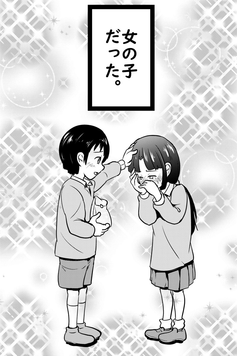 引っ越した幼馴染みと運命の再会した話(2/2) 