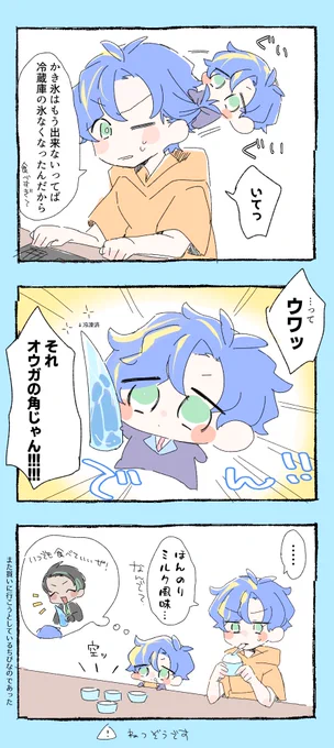 かき氷とちび② 