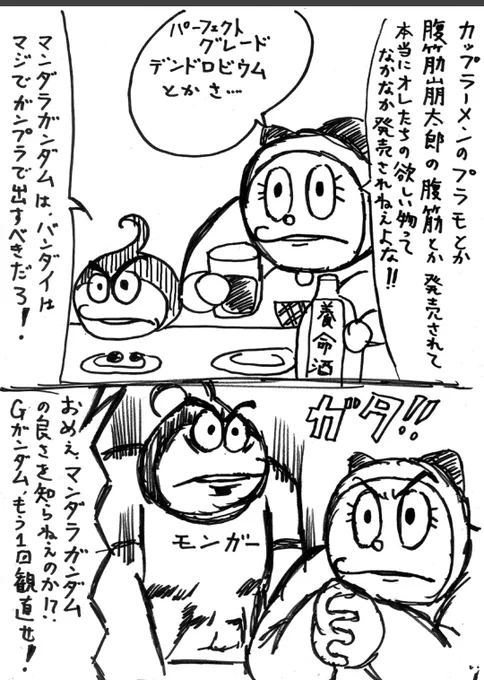 ドラゴンガンダムの次のガンプラは?('ー`) 