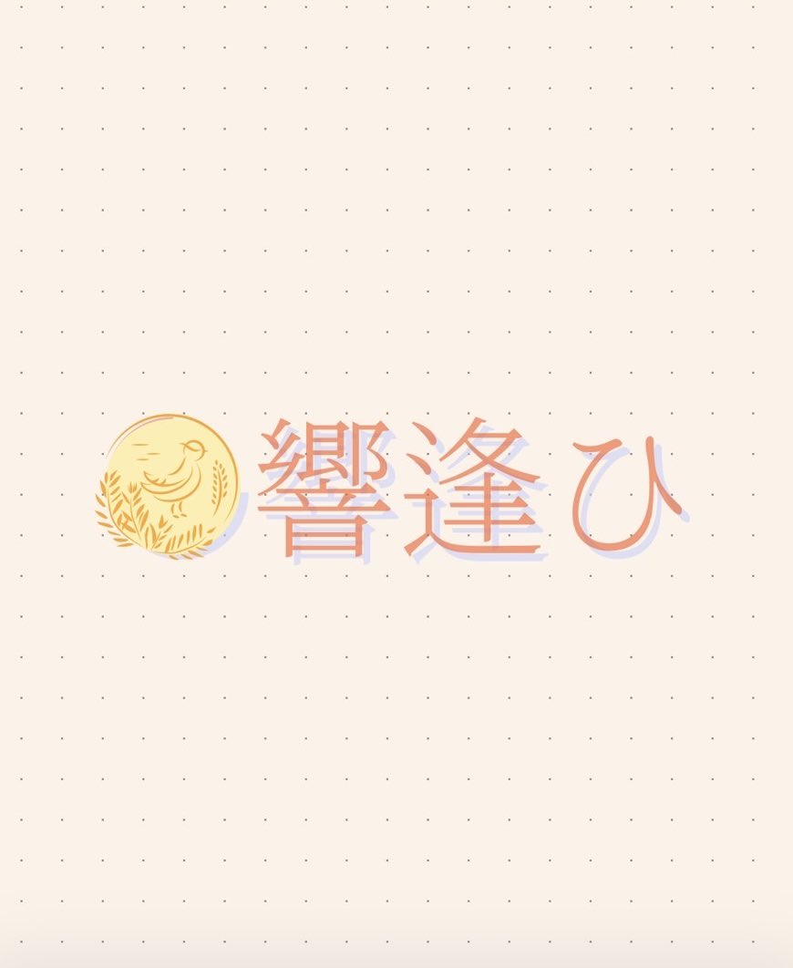 ✼••┈┈┈┈┈┈┈┈┈┈┈┈••✼

       L'arbre de harmonie所属
       2年生同期バラードバンド
           「響逢ひ」です🧡𓈒 𓂂𓏸

“愛”をテーマにした曲をお届けします
      よろしくお願いします🧸💌

✼••┈┈┈┈┈┈┈┈┈┈┈┈••✼