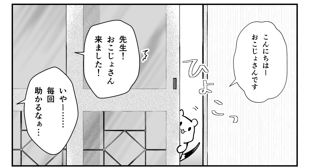 おこじょさんと病院2
