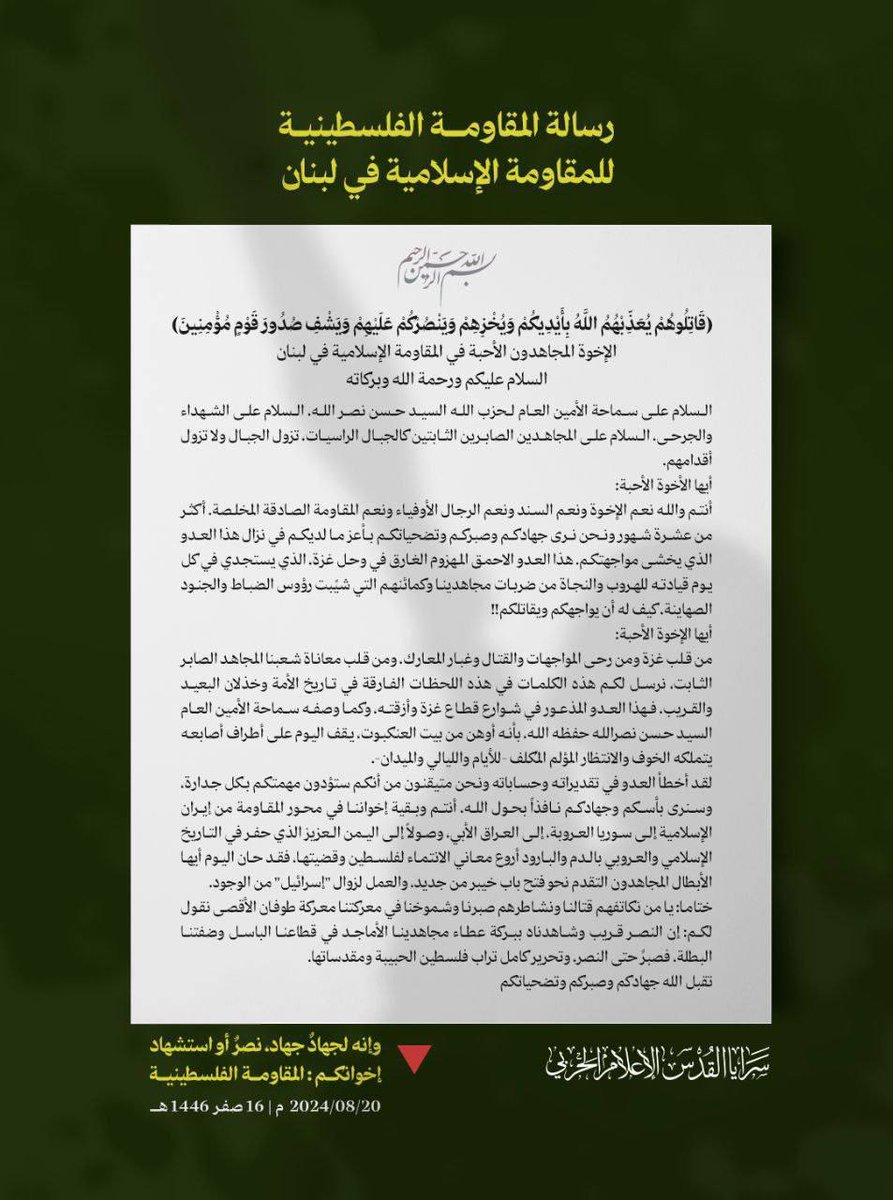 رسالة المقاومة الفلسطينية للمقاومة الإسلامية في لبنان
رسالة فيها من الصبر والصمود والعزم والقدرة على إزالة #الكيان_المؤقت من الوجود واستعادة الأرض لأصحاب الأرض
رسالة توضح لنا حجم المرحلة المقبلة، مرحلة ما بعد #الكيان_المؤقت المجرم
#فلسطين #حزب_الله #لبنان #طوفات_الاقصى