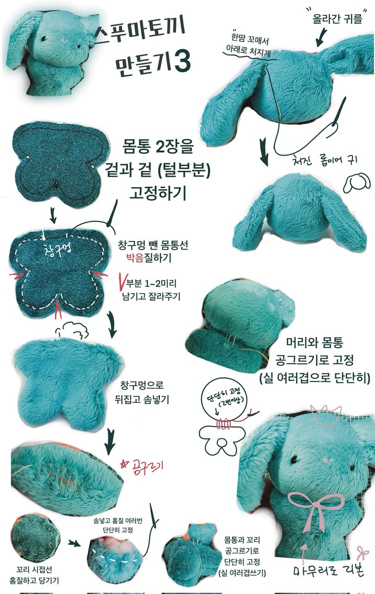 민트토끼 꼬매보도록 해요💚🐰
(설명이 어렵...다면 민토 한마리 더 만들며 동영상으로..아님 DM으로...어떻게든 알려드리도록 할께요🫠