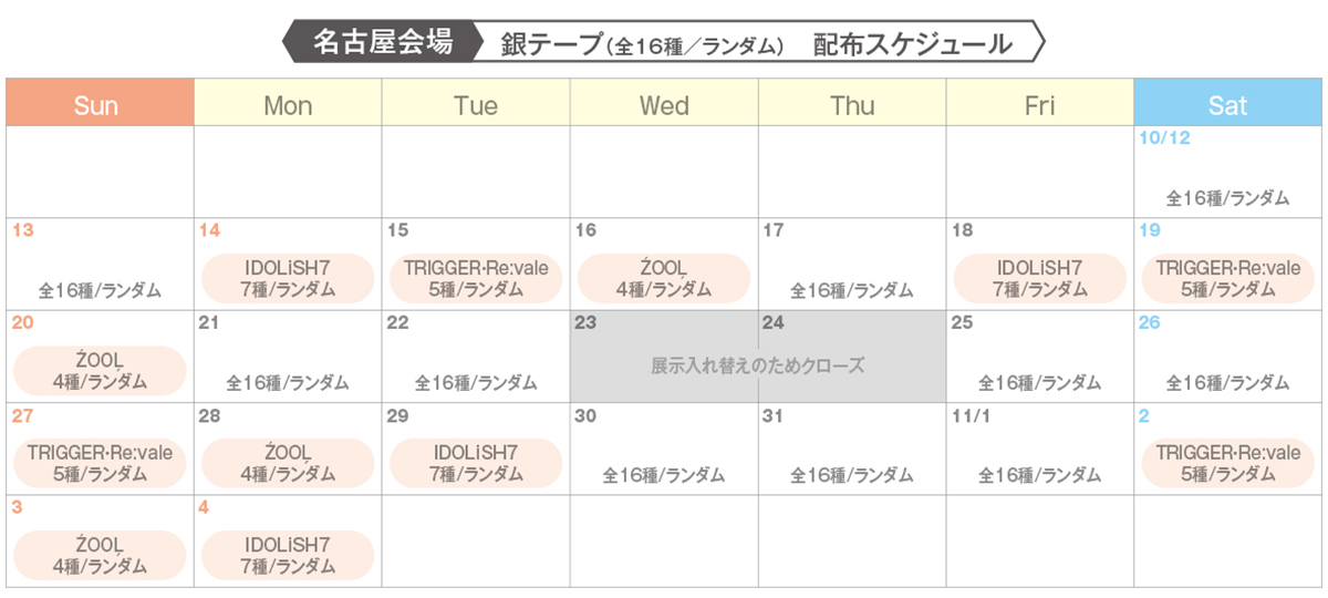 アイドリッシュセブン LIVE COSTUME EXHIBITION tweet media