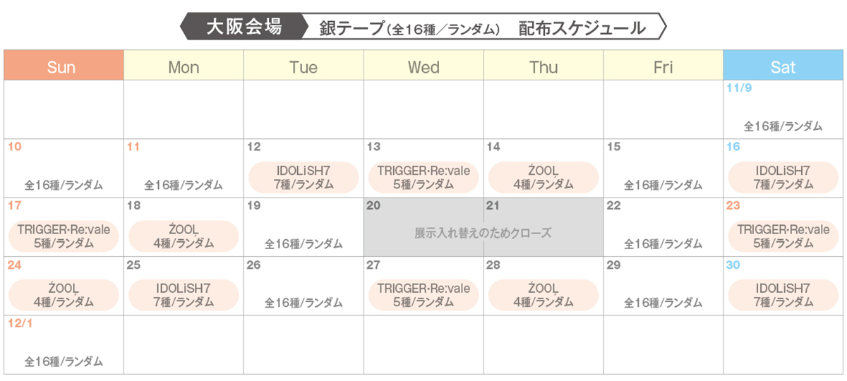 名古屋会場・大阪会場 入場特典 紹介！ ＼ ライブロゴとアイドルの