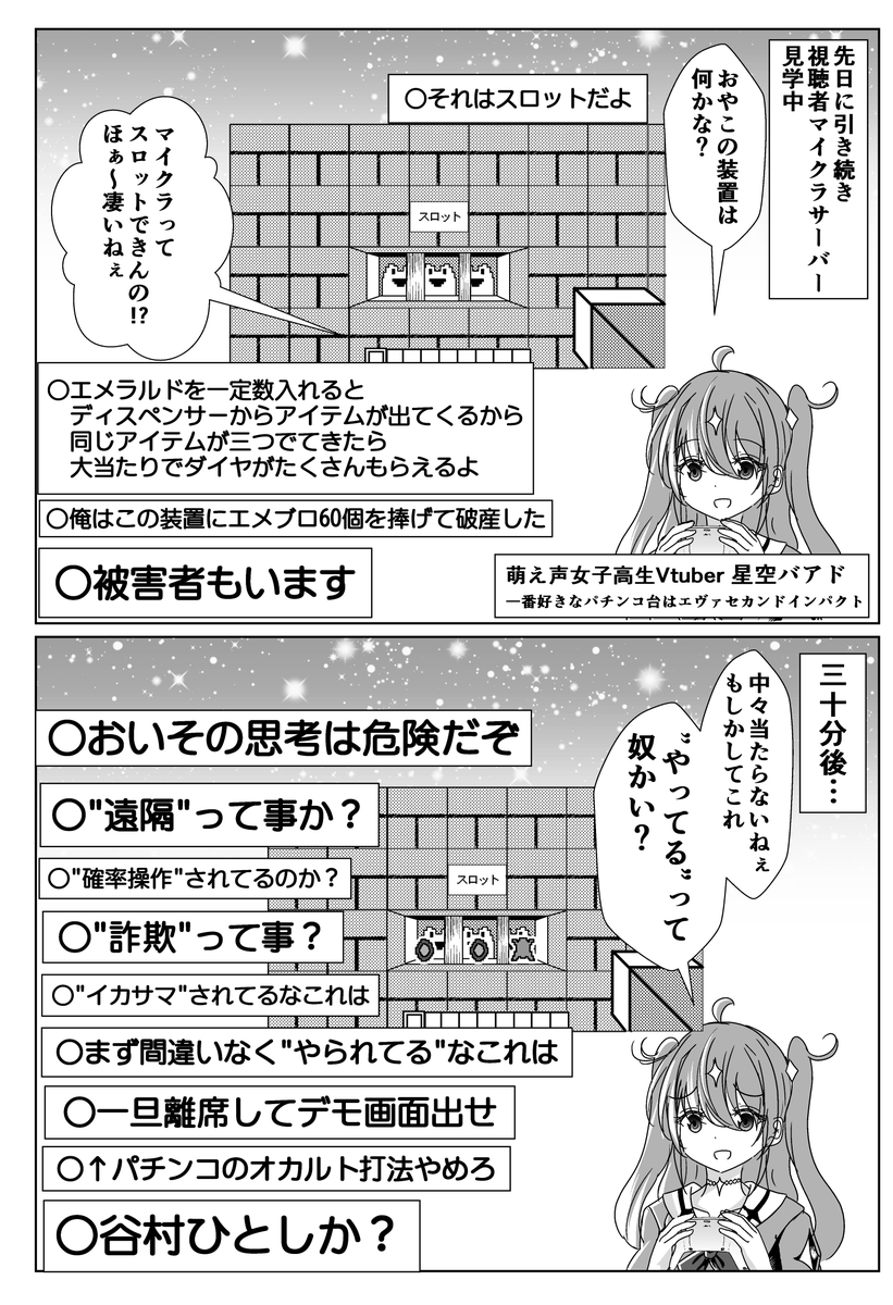 CR年齢を詐称してるVtuber 