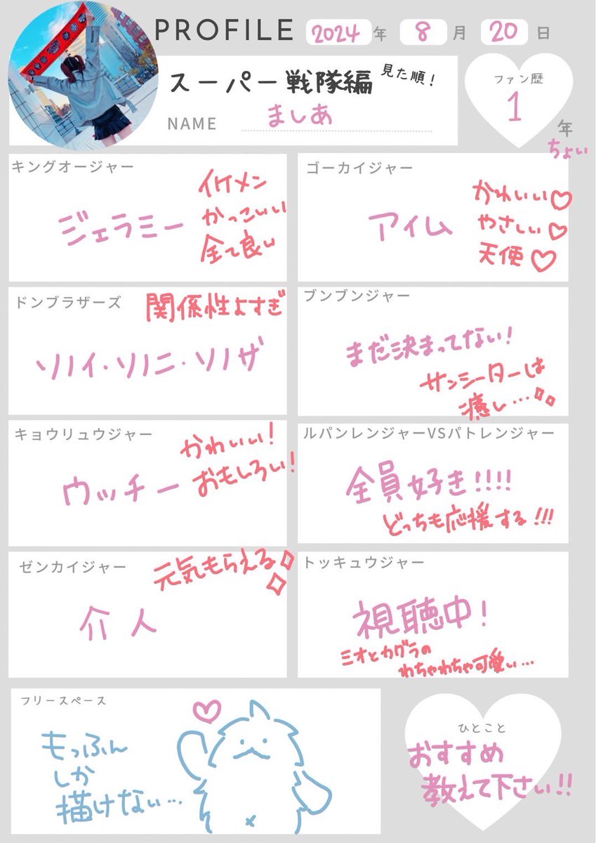 仮面ライダー&amp;スーパー戦隊にハマって
1年くらい経ったのでやってみたかった
自己紹介カード作ってみました✨✨

ゆっくり視聴中！
イベントはぼちぼち参加してます🍀

#仮面ライダー好きと繋がりたい
#スーパー戦隊好きと繋がりたい 
#いいねかRPで気になった人をフォロー