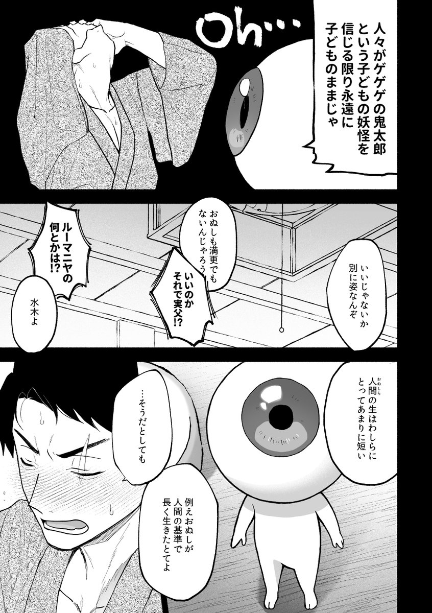 鬼水
絶対に成長させんぞという強い意志 