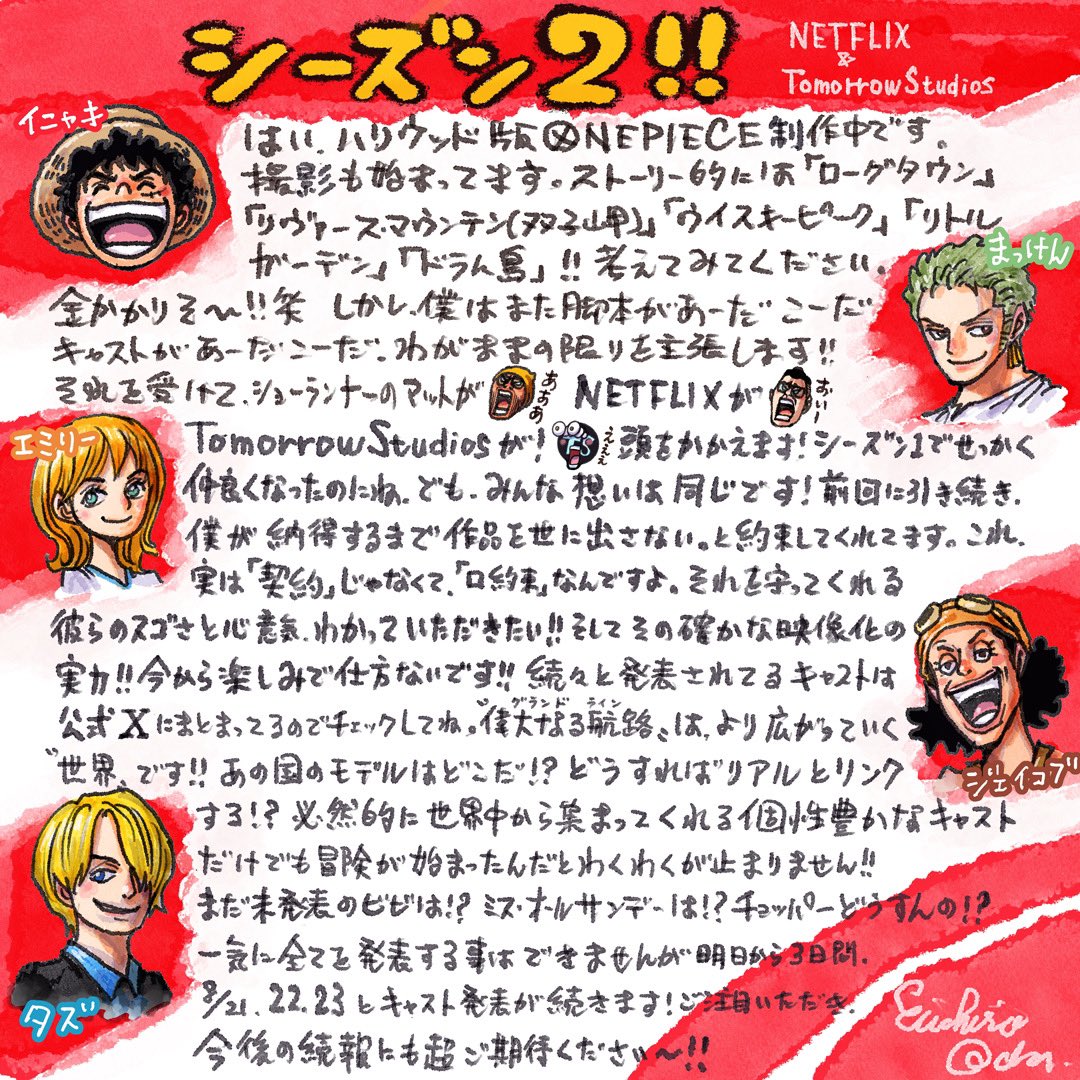 Eiichiro_Staff's tweet photo. 【尾田っちより皆さんへ】

実写版『ONE PIECE』について
尾田っちから直筆メッセージが到着！

シーズン2で描かれるエピソードは
ローグタウン〜ドラム島まで🏴‍☠️

明日8.21(水)〜8.23(金)の
3日連続で新キャストを発表します。
お見逃しなく🔥

#ONEPIECE
#実写のワンピ
#ネトフリワンピ https://t.co/iMtl2PwGTm