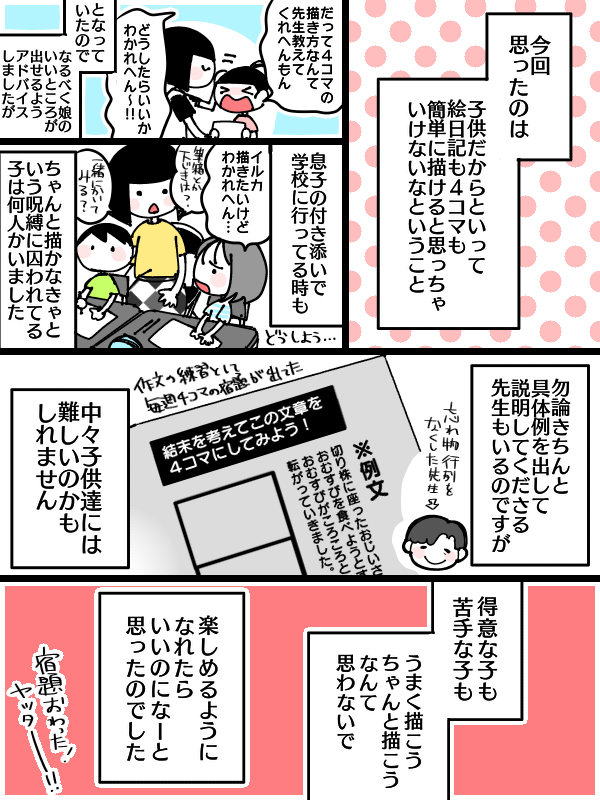 【再掲】夏休みの宿題の話3/3
#コミックエッセイ
#エッセイ漫画
#漫画が読めるハッシュタグ 