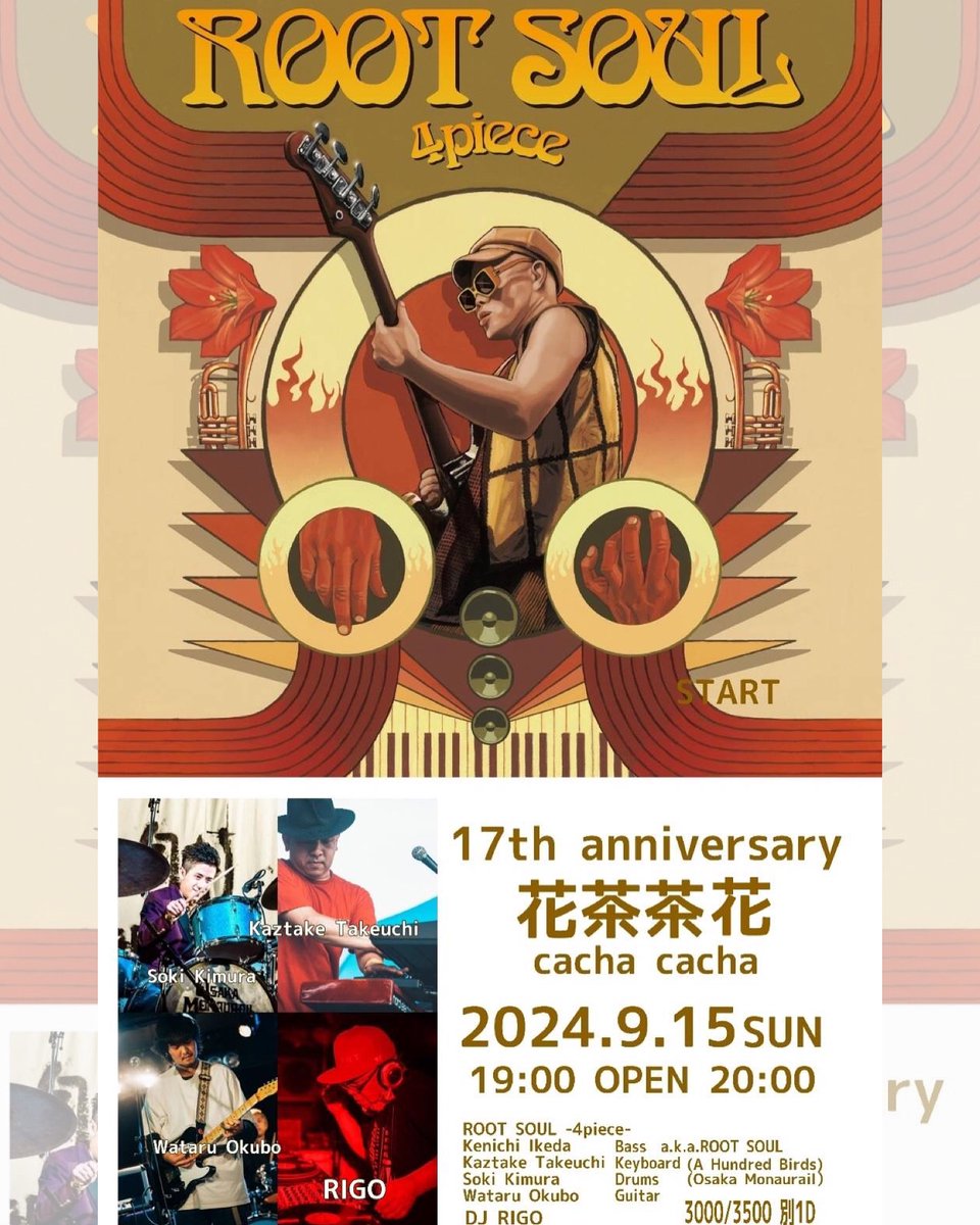 namidaboshi's tweet photo. #花茶茶花 の回し者より
17周年PARTYのお知らせ🎵

お馴染みDJ RIGOしゃんと
ROOT SOUL -4piece-の皆さんがお祝いに来て下さいます🎵
皆様も是非に✨✨

2024.9.15(日)
19:00 OPEN 20:00 START
ADV 3,000 当日 3,500
+1ドリンクオーダー

#ROOTSOUL 
#池田憲一
#タケウチカズタケ
#木村創生
#大久保亘 https://t.co/oWuUHj9J3u