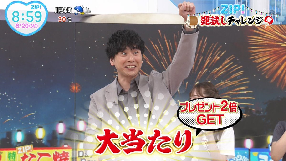 山下健二郎 ＃ZIP運試しチャレンジ ＃ZIP