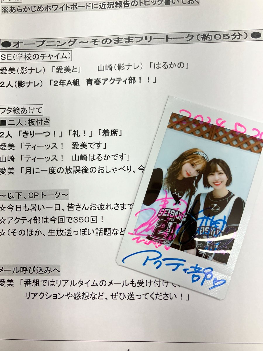 🎁【プレゼント企画！】🎁
番組アカウントフォロー＆本postをrepostで
抽選1名様に #愛美さん、#山崎はるか さん
2人の サイン入りチェキ📸プレゼント！

当選者には後日DMを差し上げます。
締切：8月27日（火）23:59

#セカンドショット #アクティ部