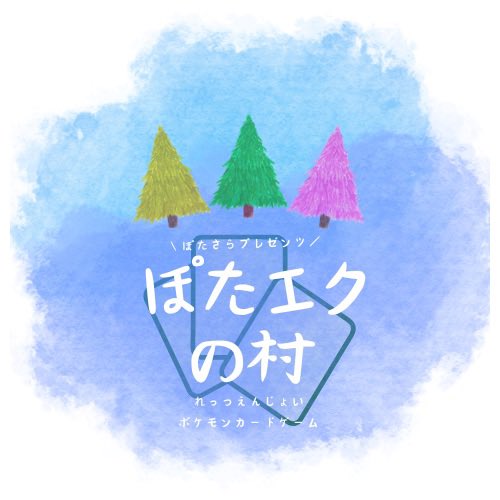 ぽ○さら a.k.a. こってり村長 tweet media