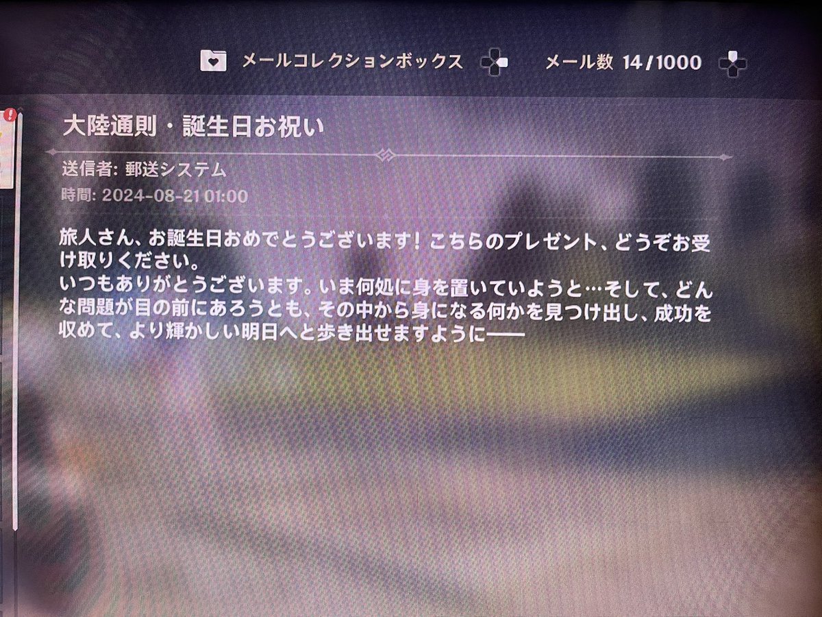 ultimaism's tweet photo. 原神の誕生日メールが泣ける https://t.co/1uG00Sm6S1