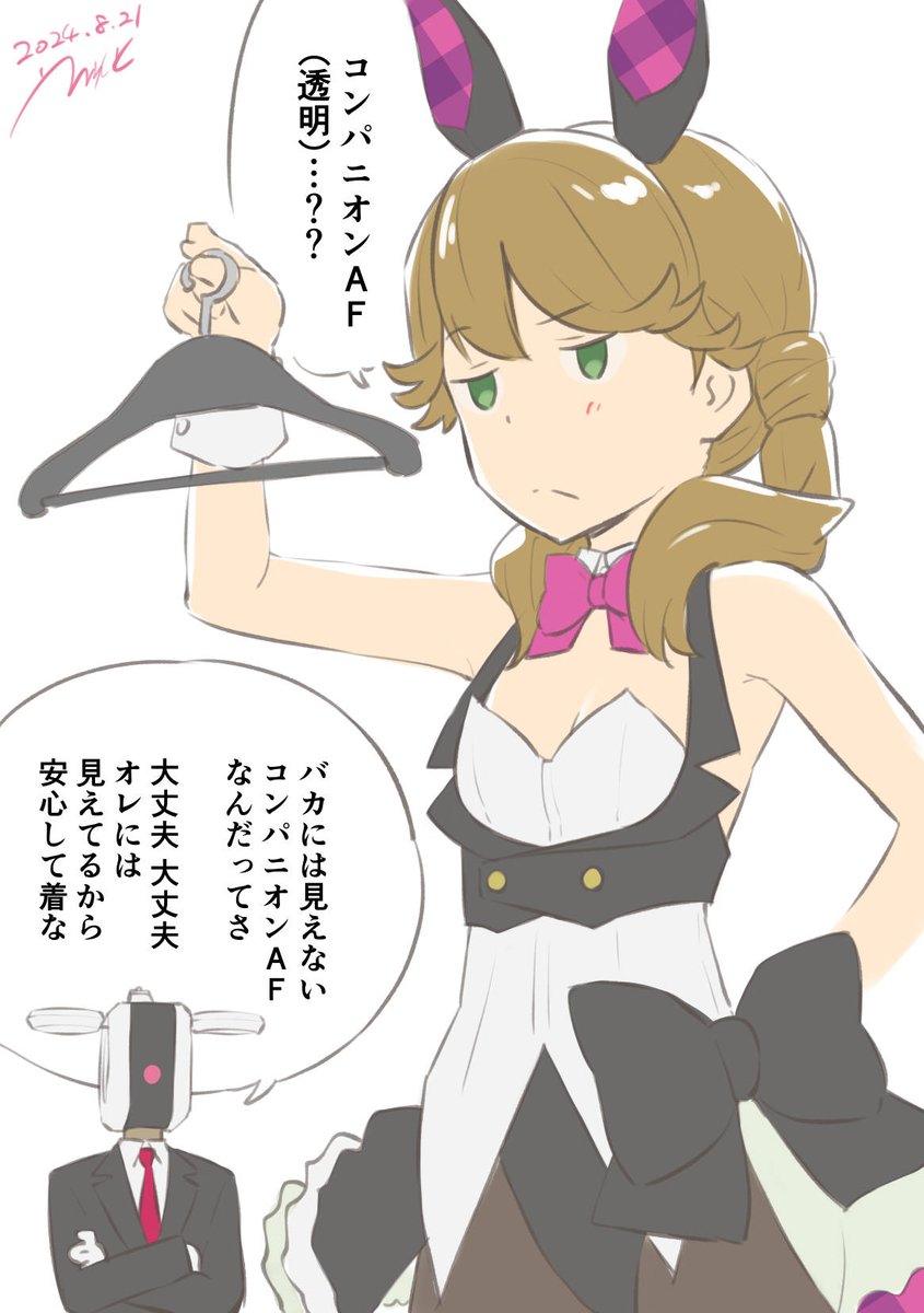 コンパニオンAF(透明) バニーの日らしいのでバニーも描いておきました 