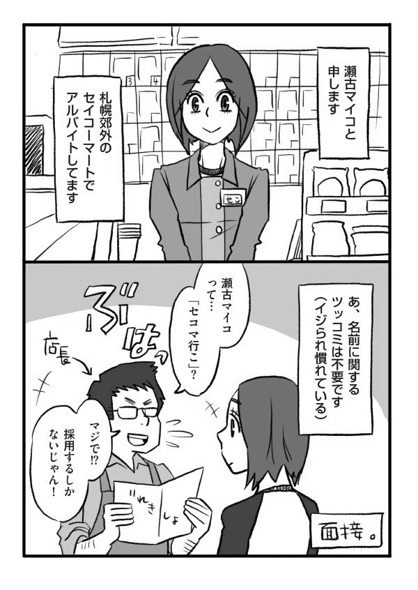 (2/5)☕セコマはコーヒーもおいしいよ 