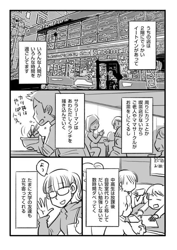 (2/5)☕セコマはコーヒーもおいしいよ 