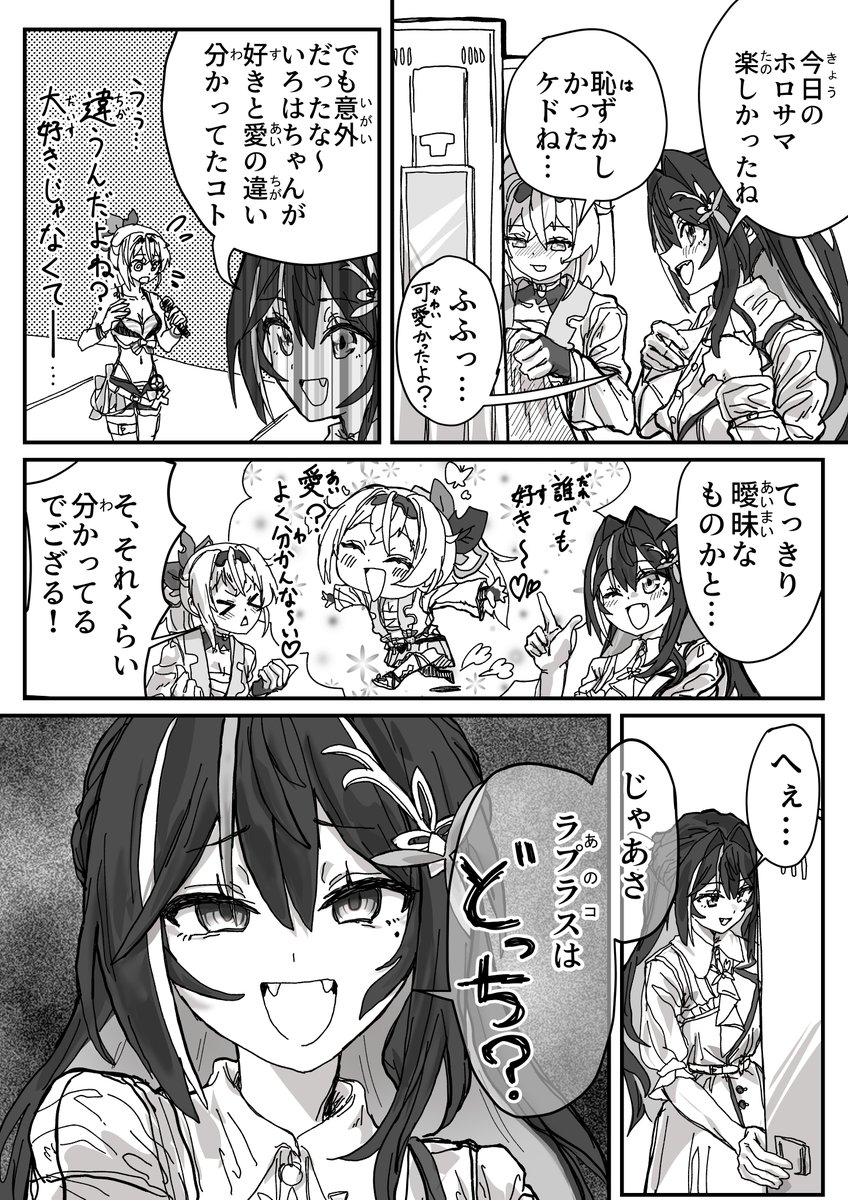 ⚒🍃&🛸妄想漫画『好きと愛』 