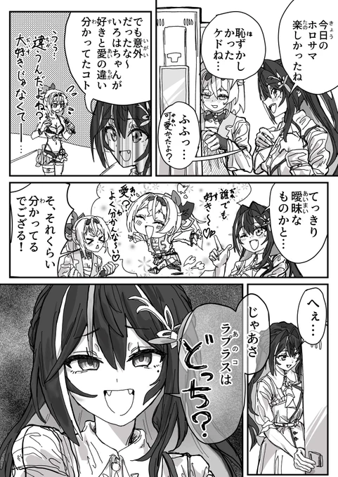⚒🍃&🛸妄想漫画『好きと愛』 
