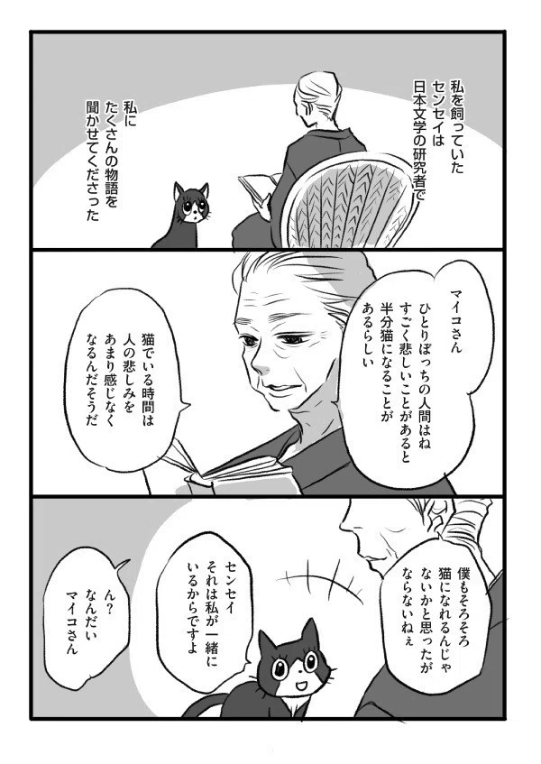 (4/5)🐈🍙🐈🥀📖 