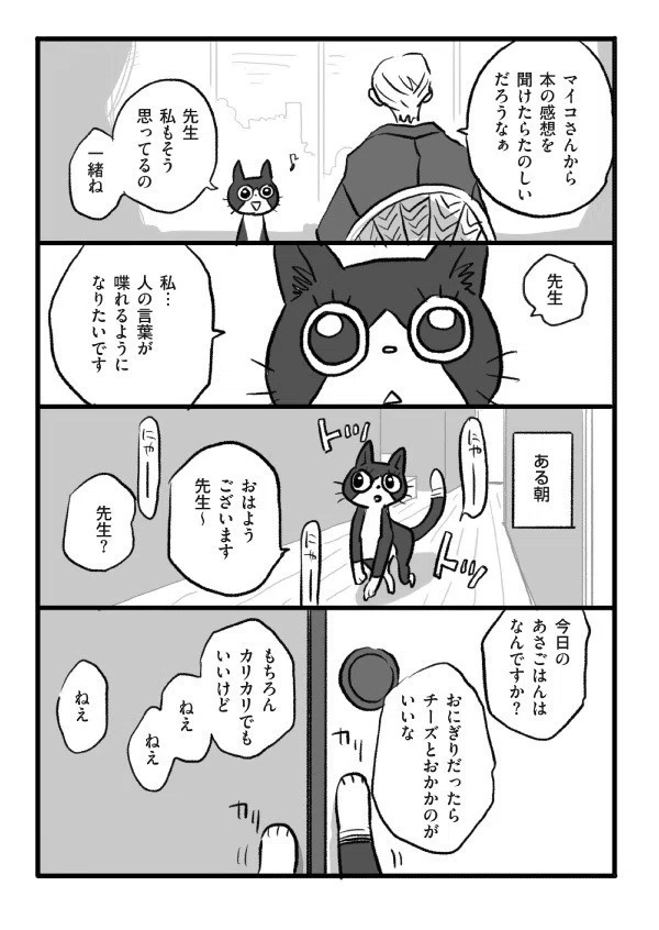 (4/5)🐈🍙🐈🥀📖 