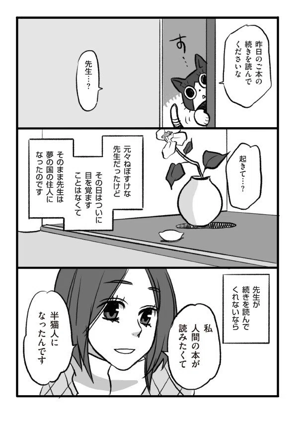 (4/5)🐈🍙🐈🥀📖 