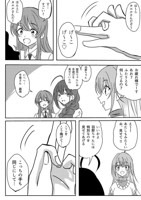 二酸化炭素伯爵さんリスペクト作品
『手遊び』
#シャニマス 