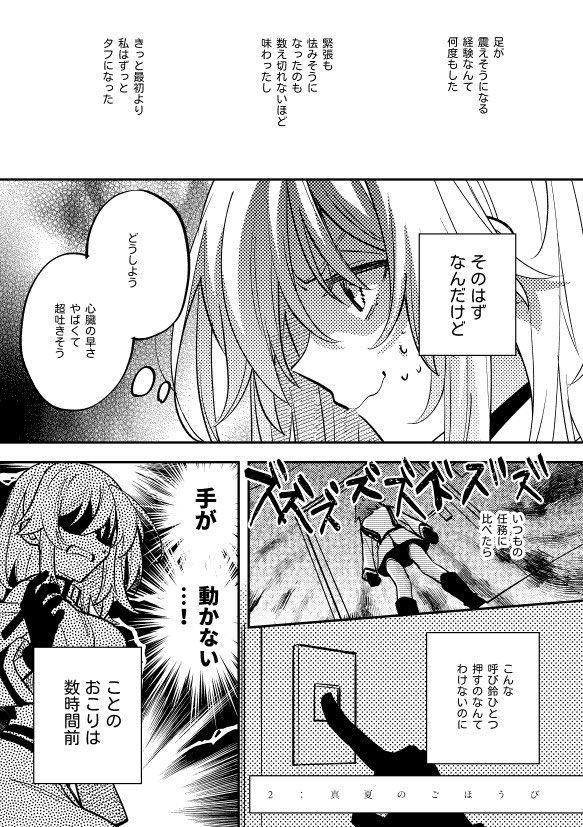 _n_n_fgo's tweet photo. 夏イベにチャンハジが出てきたので色ボケ藤丸一ぐだ♀夏の幻覚まんがの再録です1/4 https://t.co/KHgXnFLLJ9