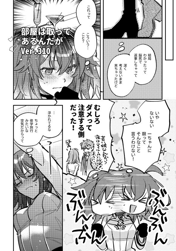 _n_n_fgo's tweet photo. 夏イベにチャンハジが出てきたので色ボケ藤丸一ぐだ♀夏の幻覚まんがの再録です1/4 https://t.co/KHgXnFLLJ9