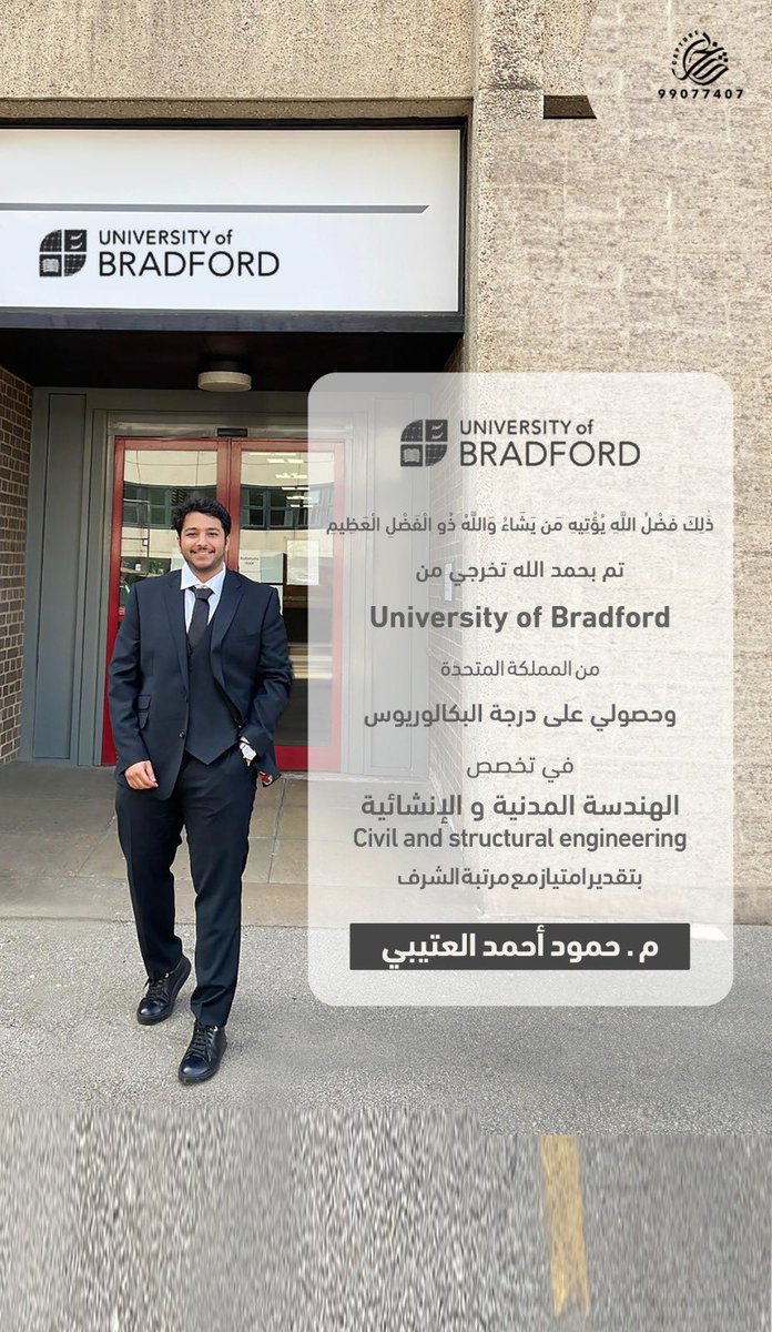 ما سلكنا البدايات إلا بتيسره وما بلغنا النهايات إلا بتوفيقه وما حققنا الغايات إلا بفضله .. 
الحمدالله 🎓🎓