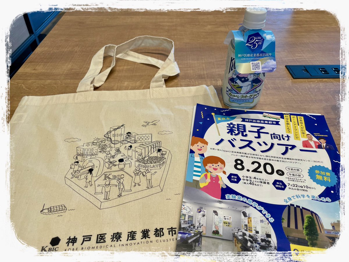 aiweb612's tweet image. 今日は息子と一緒に、神戸医療産業都市【親子向けバスツアー】に参加☺️
お笑い芸人「#span!」(吉本)のお二人が引率役で、和やかで楽しい雰囲気の中、理化学研究所の見学やバンドー神戸青少年科学館に行ってきました✨
11月にも神戸医療産業都市の一般公開があるらしい🎶