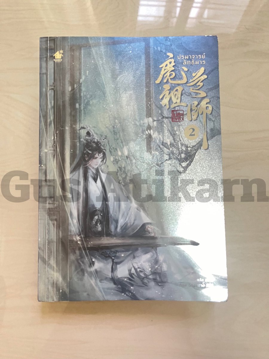 โล๊ะหนังสือ #ปรมจารย์ลัทธิมาร 

เล่ม 1-3 เล่มละ 240 บาท ส่งฟรี

ไม่มีตำหนิ พร้อมส่ง

#ตลาดนัดปรมจารย์ลัทธิมาร #ตลาดนัดกูซู #ปรมจารย์ลัทธิมาร #วั่งเซี่ยน #หนังสือมือสองราคาถูก #ตลาดนัดหนังสือ #หนังสือมือสองสภาพดี #หนังสือมือสอง #cnfact #cnmart