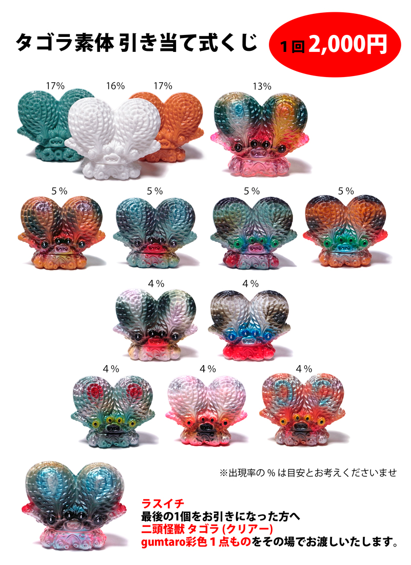 Fuusen_Gumtaro's tweet photo. Tagora "Last One"
画像のタゴラはラストワンを引いた方へプレゼント品

大阪でTagora 素体引き当て式くじやります。
素体の価格2,000円で1回(約半数は素体が出ます)
https://t.co/yU1mhkcbe6

#ワンコン４ #ワンダートイコンベンション４

#gumtaro #gamtaro #ガム太郎 #タゴラ #tagora https://t.co/XCcARdRGUm